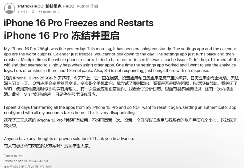 清丰苹果16维修分享iPhone 16 Pro / Max 用户遇随机卡死 / 重启问题 