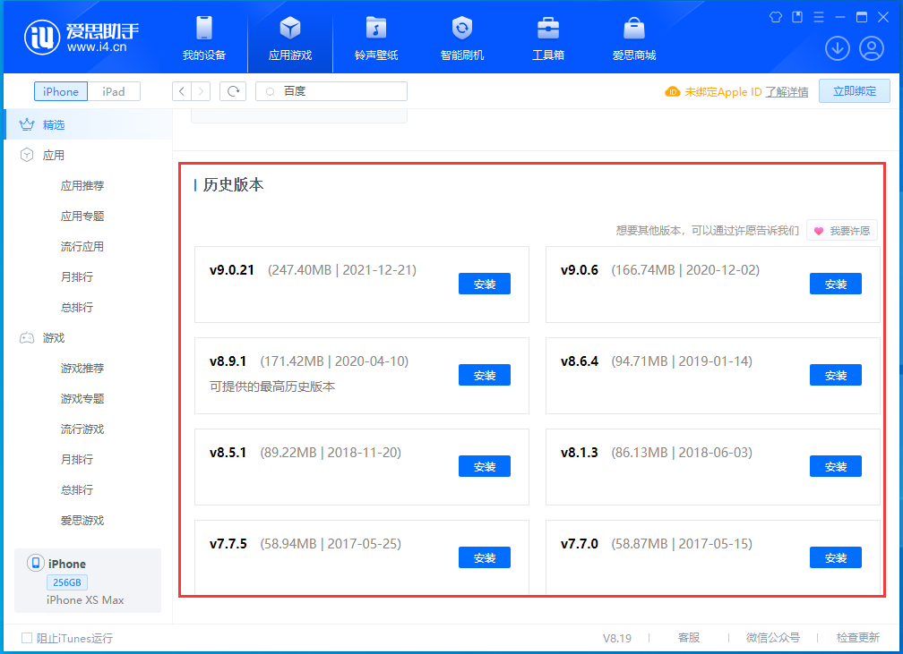 清丰苹果手机维修分享苹果应用如何下载历史版本的App 