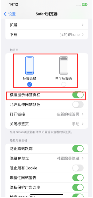 清丰苹果手机维修分享Safari浏览器如何切换标签栏位置 