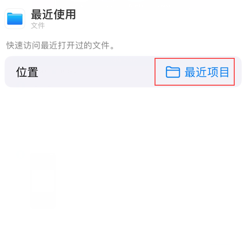 清丰苹果手机维修分享从 iPhone 主屏幕快速访问最近的文件 