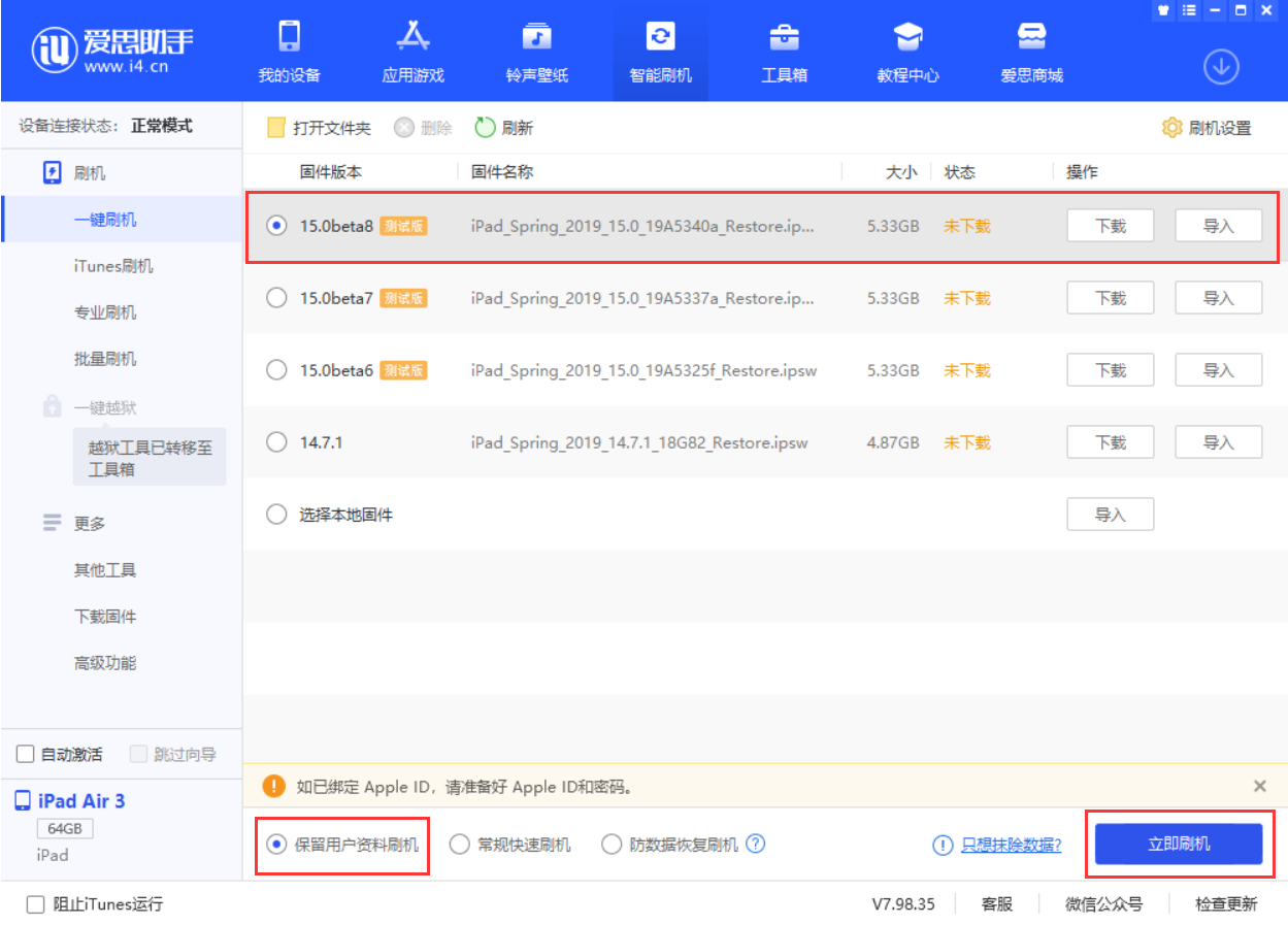 清丰苹果手机维修分享iOS15 beta 8更新内容及升级方法教程 