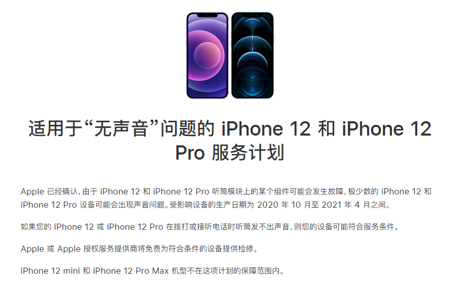 清丰苹果手机维修分享iPhone 12/Pro 拨打或接听电话时无声音怎么办 