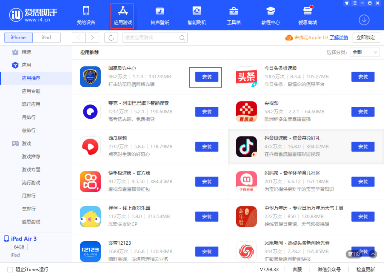 清丰苹果手机维修分享iPhone 从 iOS 15 降级到 iOS 14.7/14.7.1 之后无法下载更新应用怎么办 