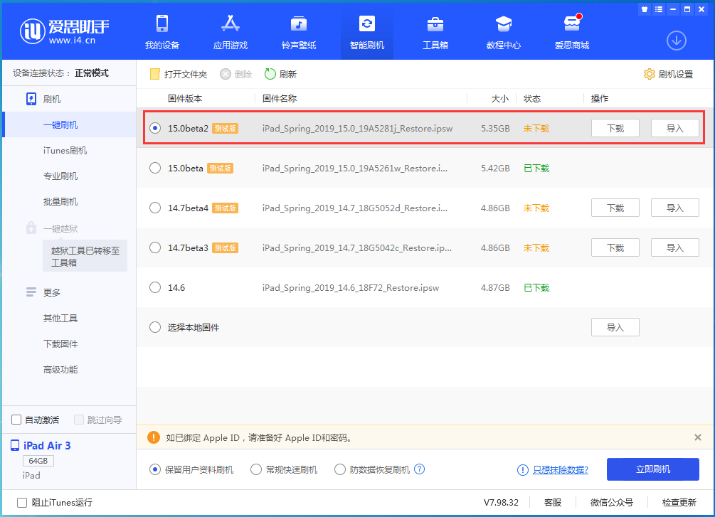 清丰苹果手机维修分享iOS15 beta2修订版更新了什么内容 
