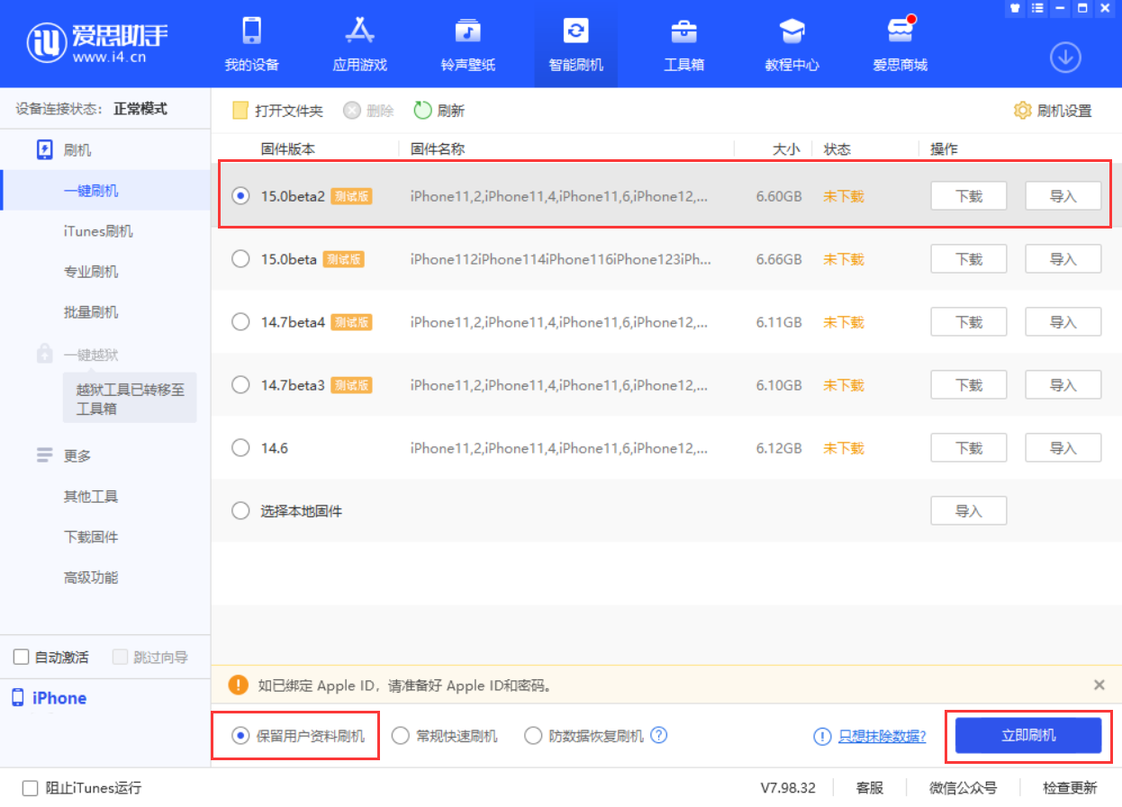 清丰苹果手机维修分享iOS 15.0 公测版与 iOS 15 beta 2 测试版有什么区别 