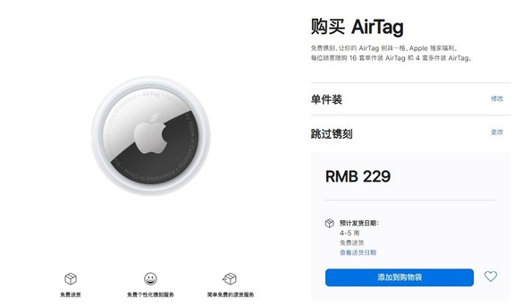 清丰苹果手机维修分享购买AirTag后多久可以到货 