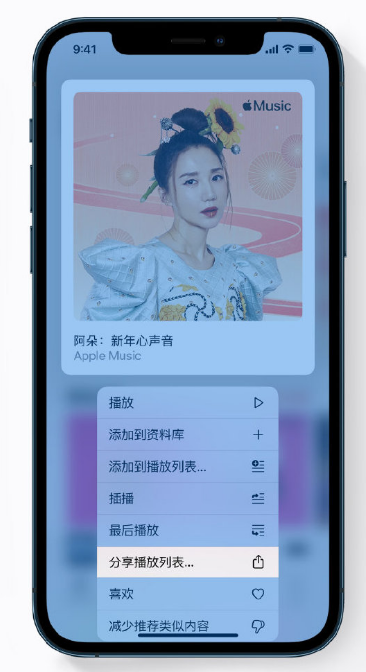 清丰苹果手机维修分享Apple Music 新增新年歌单，快来分享给好友 
