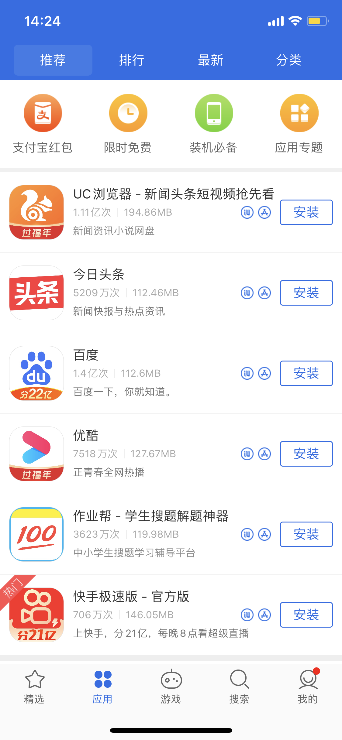 清丰苹果手机维修分享iPhone 12 免输入密码下载应用的三种方法 
