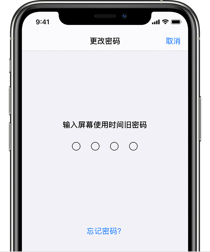 清丰苹果手机维修分享iOS 14 忘记屏幕使用时间密码怎么办 