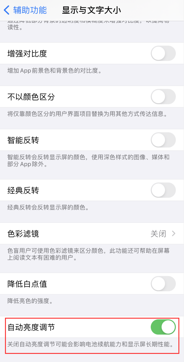 清丰苹果手机维修分享iPhone 自动亮度调节失灵怎么办 