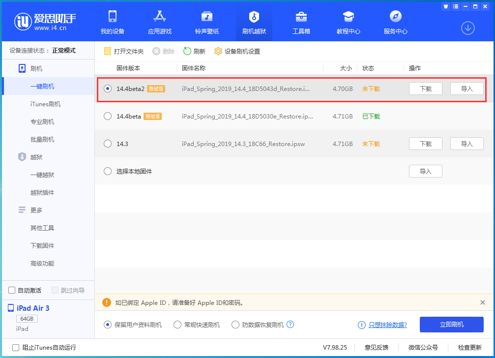 清丰苹果手机维修分享iOS 14.4 Beta 2更新内容及升级方法 