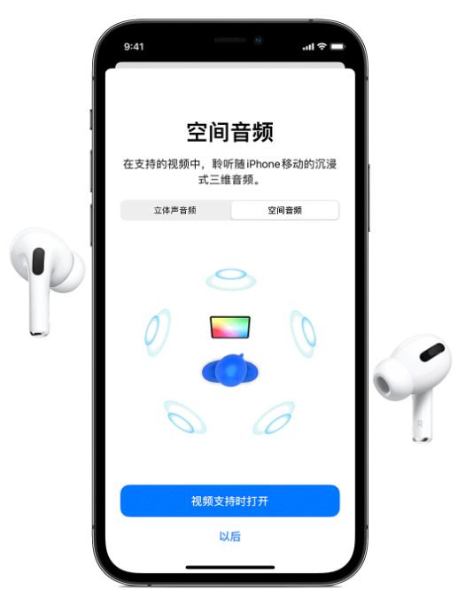 清丰苹果手机维修分享Airpods Pro空间音频功能有什么用 