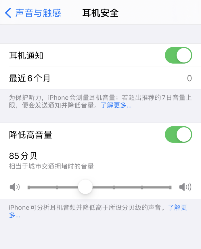 清丰苹果手机维修分享iOS 14 新增保护听力功能 