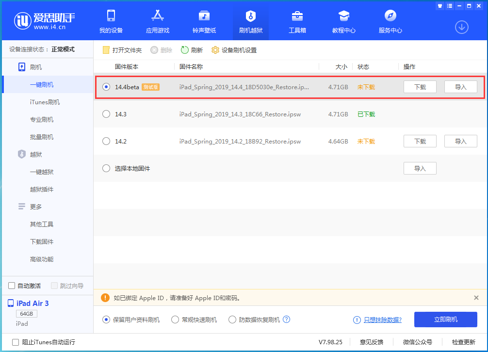 清丰苹果手机维修分享苹果iOS 14.4/iPadOS 14.4 Beta 1发布 