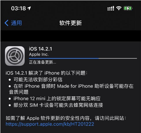 清丰苹果手机维修分享iOS 14.2.1正式版发布 