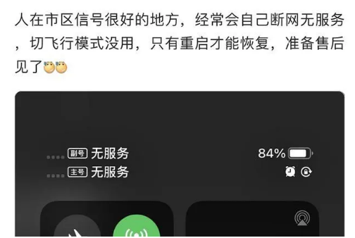 清丰苹果手机维修分享iPhone12经常进入无服务状态怎么办 