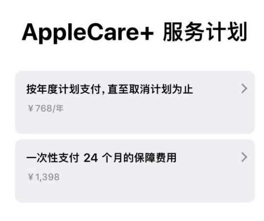 清丰苹果手机维修分享Apple Care+ 服务计划年度支付和一次性支付有什么区别 