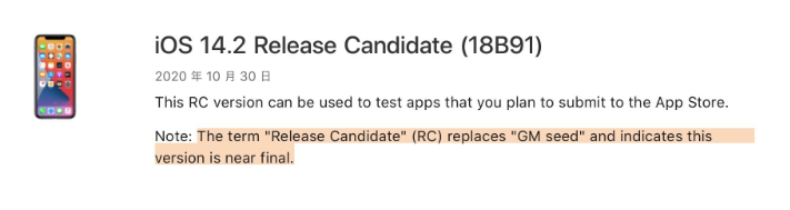 清丰苹果手机维修分享iOS 14.2 RC版是什么版 