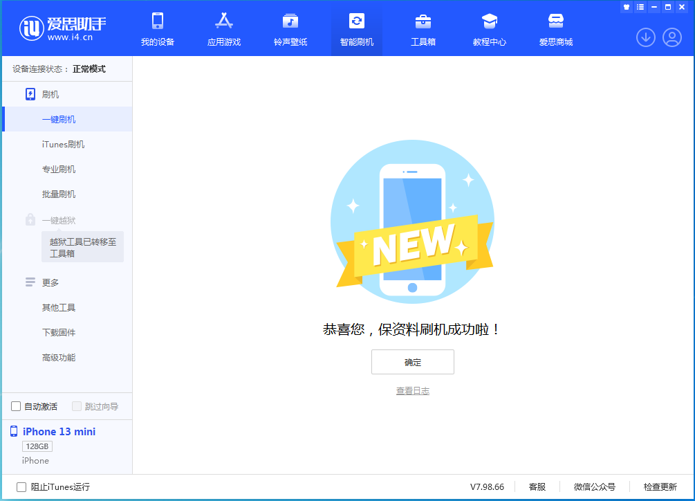 清丰苹果手机维修分享iOS 16.5 RC版升级_iOS 16.5 RC版一键刷机教程 