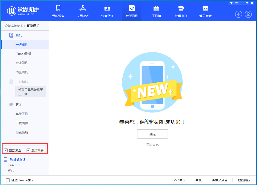 清丰苹果手机维修分享iOS 15.7.3 RC版升级_iOS 15.7.3 RC版一键刷机教程 