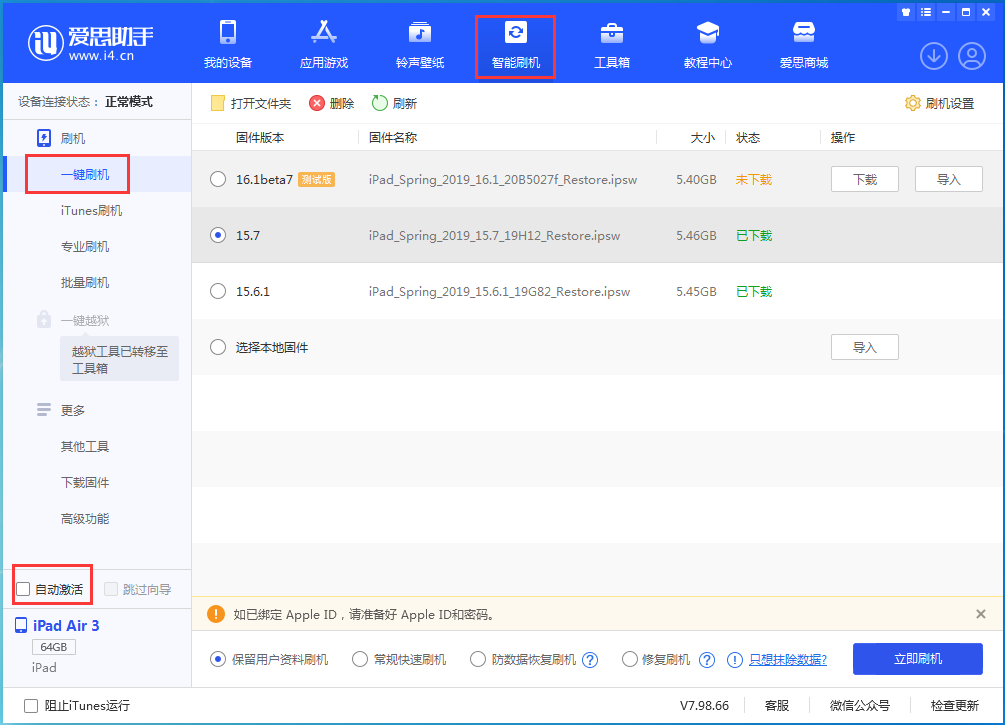 清丰苹果手机维修分享iOS 15.7正式版刷机_iOS 15.7正式版一键升级教程 