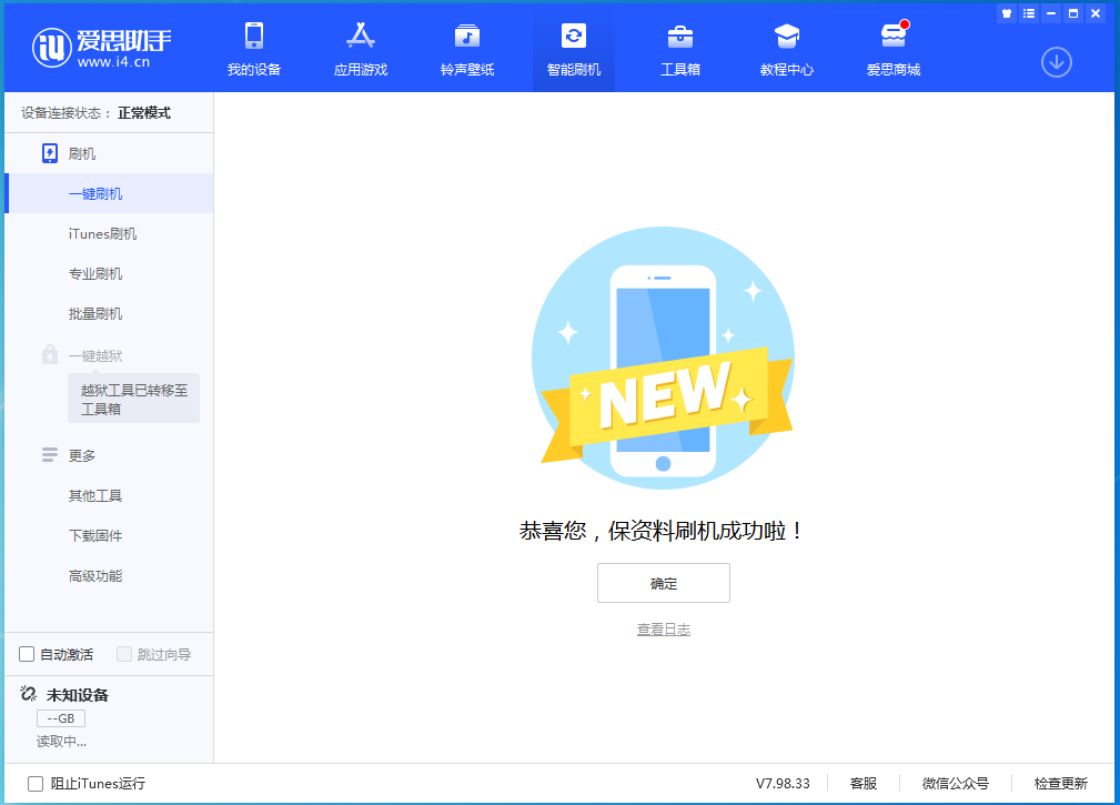 清丰苹果手机维修分享iOS 15.0.2 正式版升级_iOS 15.0.2 正式版一键刷机教程 