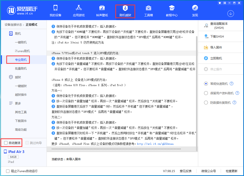 清丰苹果手机维修分享iOS 14.4 RC版_iOS 14.4 RC版一键刷机教程 