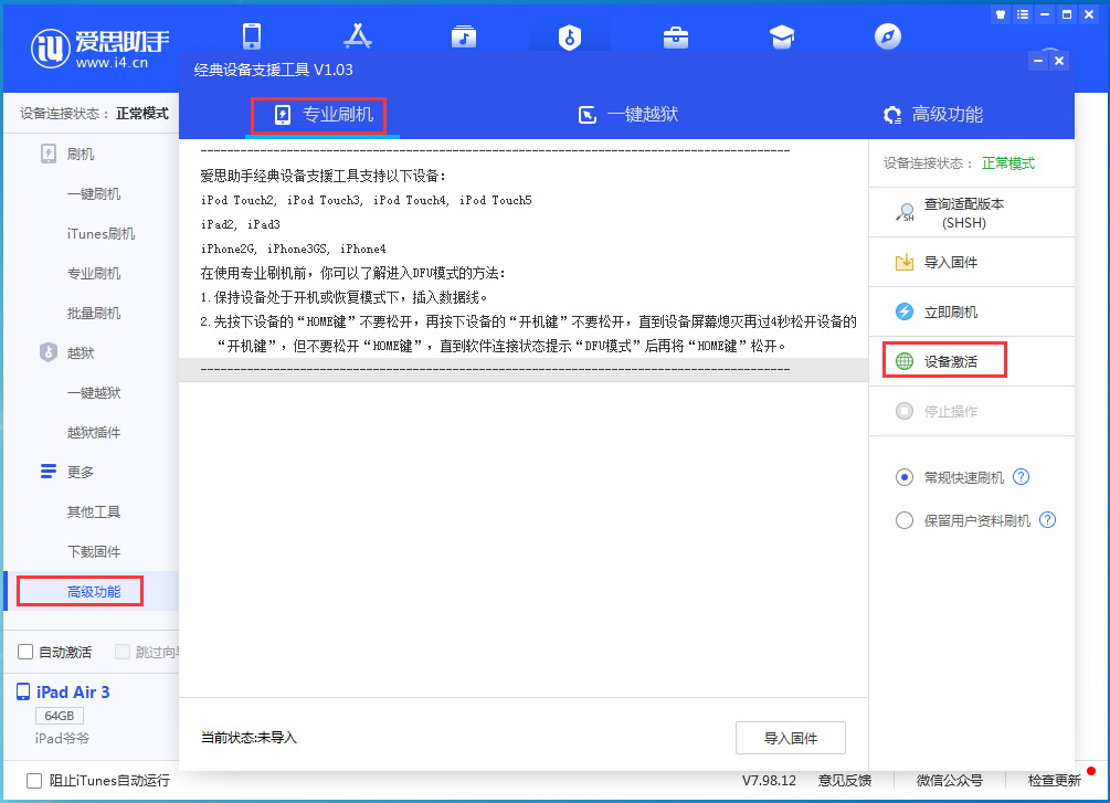 清丰苹果手机维修分享iOS 13.6正式版_iOS 13.6正式版一键刷机教程 