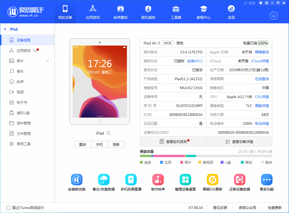 清丰苹果手机维修分享iOS 14 测试版_iOS 14 测试版一键刷机教程 