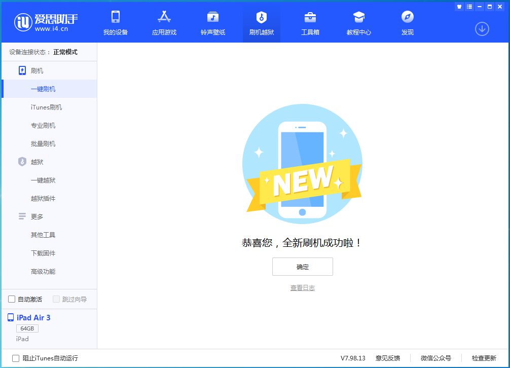 清丰苹果手机维修分享iOS 13.6 测试版_iOS 13.6 测试版一键刷机教程 